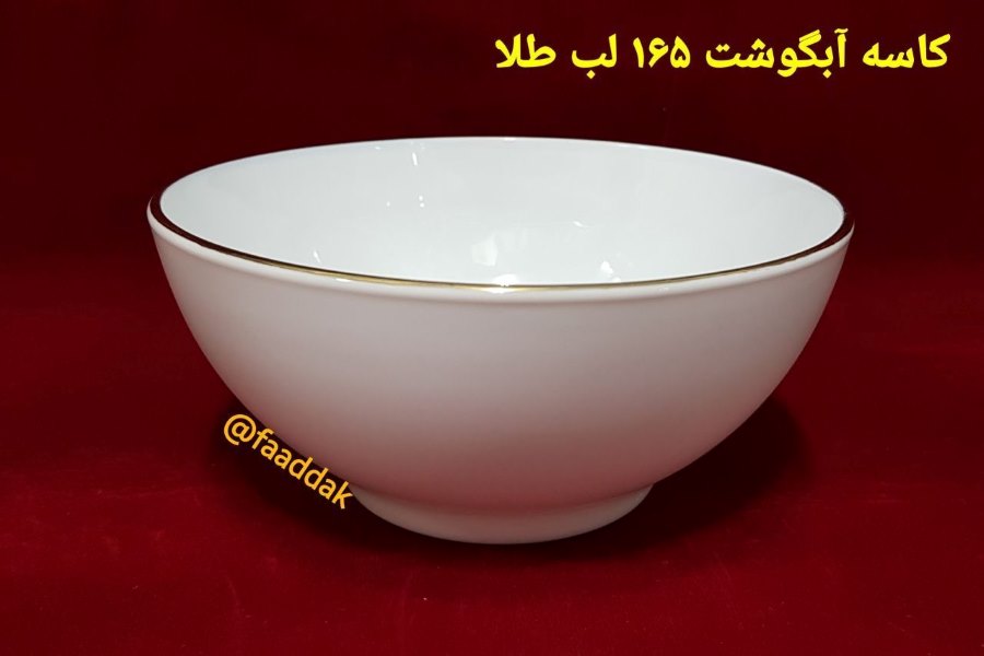 کاسه آبگوشت 165 لب طلا