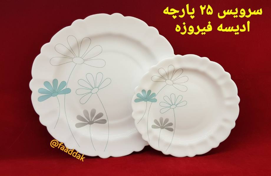 ادیسه فیروزه