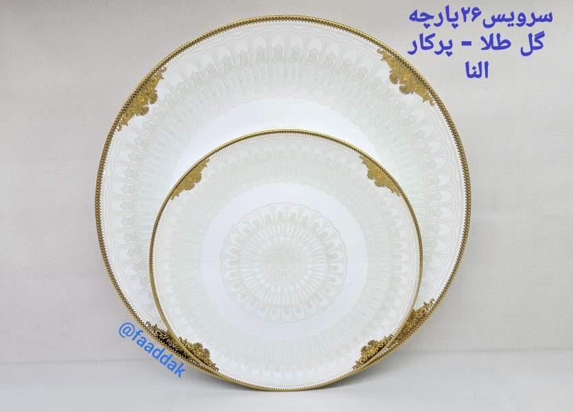 النا