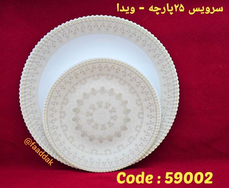 ویدا-59002