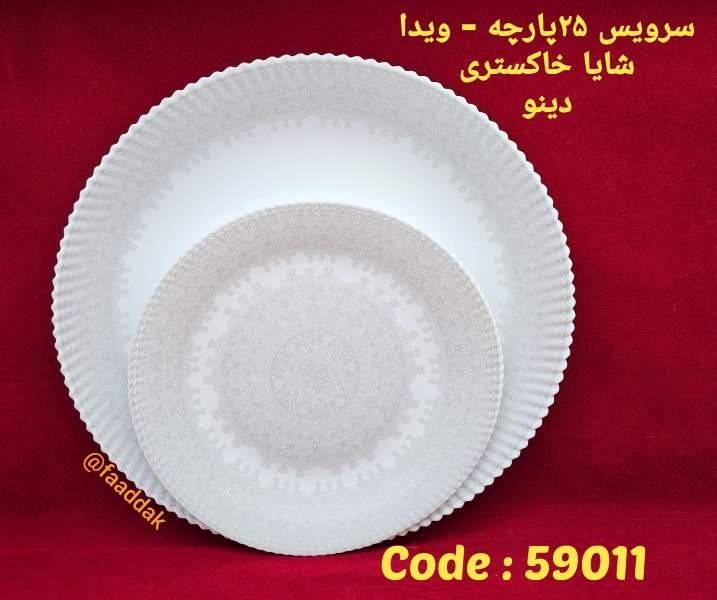 ویدا-59011