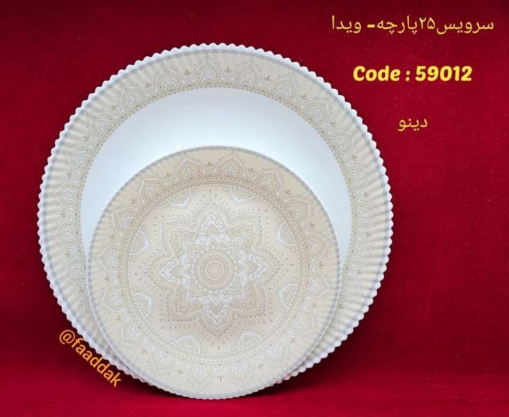 ویدا-59012