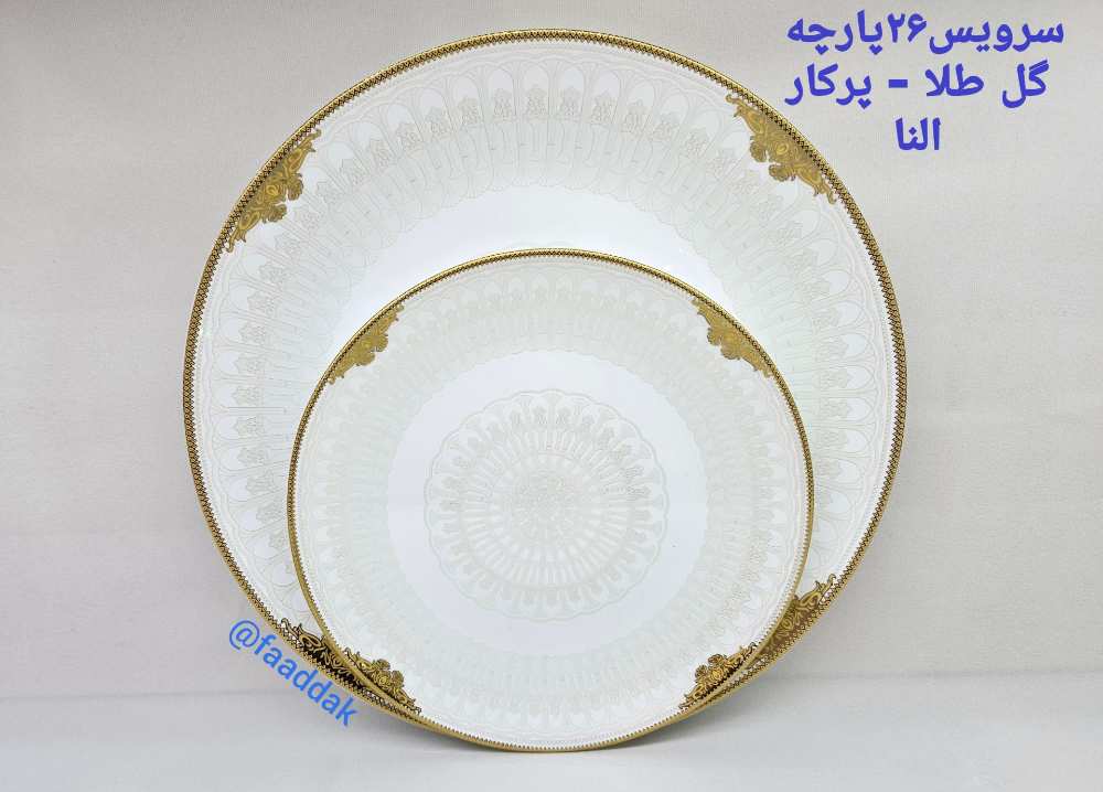 النا